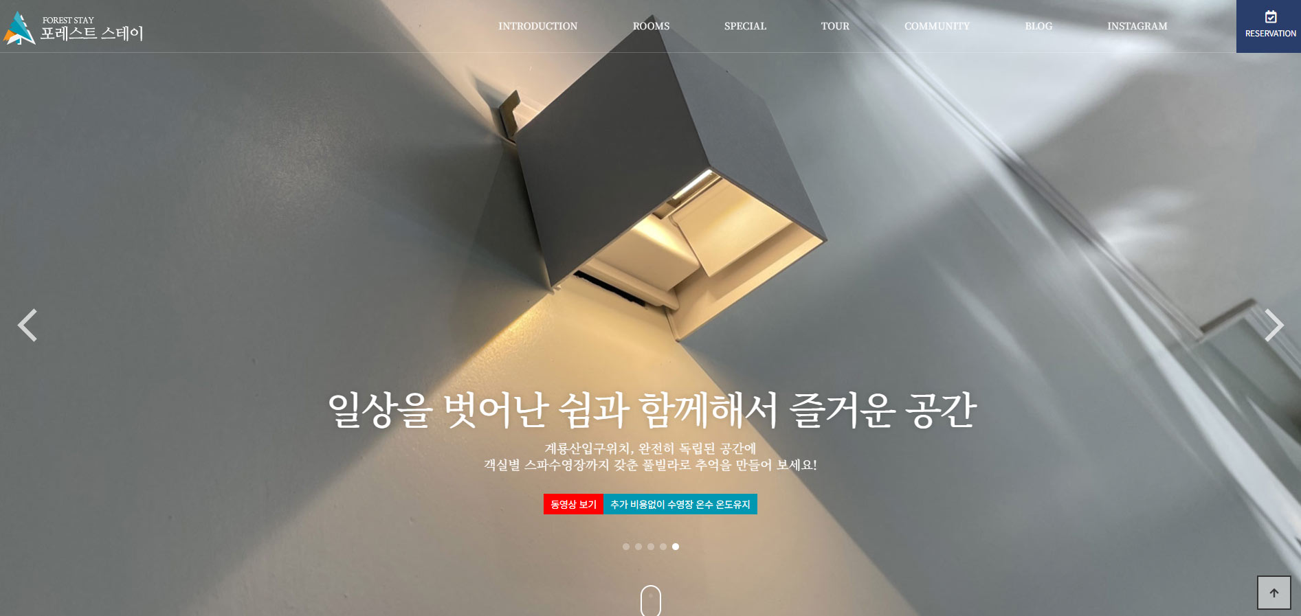 포레스트스테이
