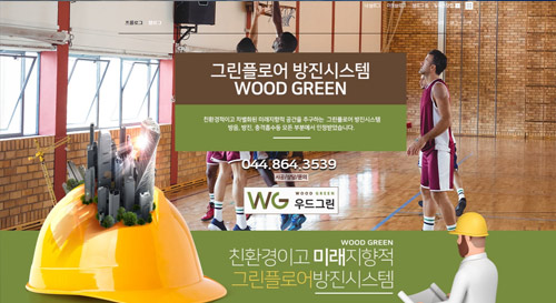 우드그린 체육관 마루시공 홈페이지형 블로그