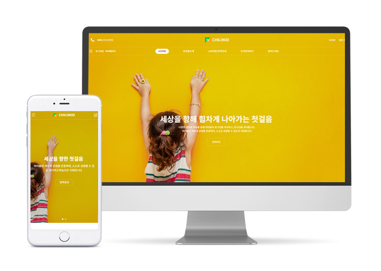 유치원, 어린이집 홈페이지  Ver1